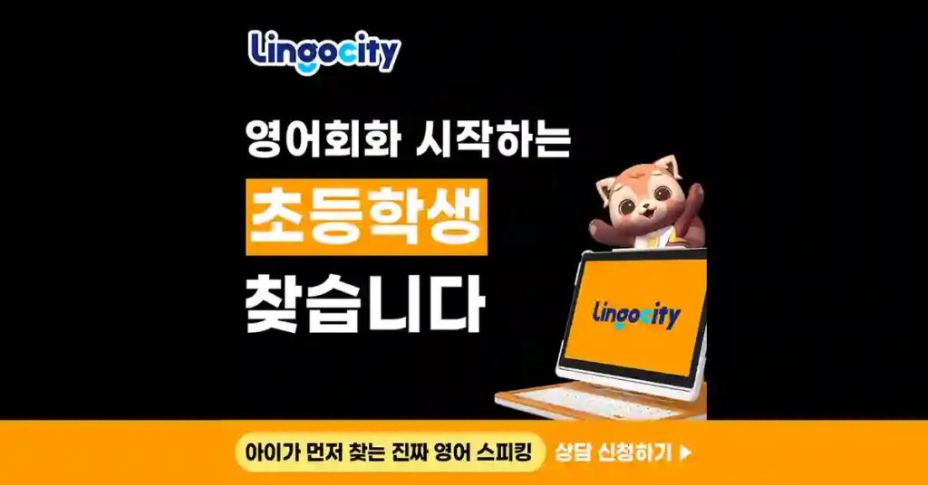 링고시티