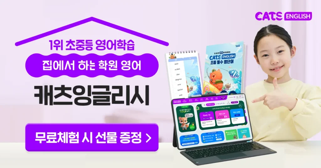 캐츠잉글리시
