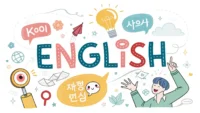 제안 영어로 영어 학습 이미지