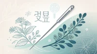 한의학 침과 약초가 영어 학습 및 소통을 상징하는 전구 아이콘과 결합된 미니멀리스트 그래픽