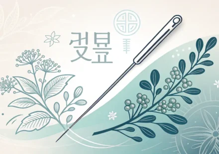 한의학 침과 약초가 영어 학습 및 소통을 상징하는 전구 아이콘과 결합된 미니멀리스트 그래픽